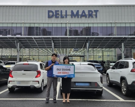 아산델리마트, 취약계층 위한 라면 100박스 후원