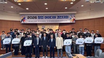 선문대, ‘2026 선문창업IDEA 경진대회’ 성료
