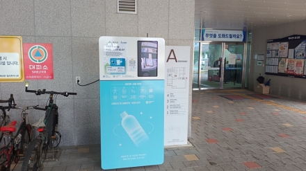 괴산군, 투명페트병 무인회수기 운영