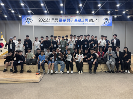 세종시교육청, ‘2026년 중등 로봇 탐구 프로그램’ 발대식 개최