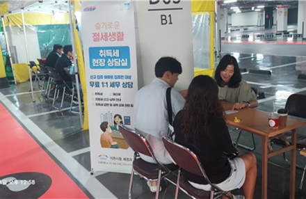 이천시, 「취득세 현장 상담실」 3차 운영 성료