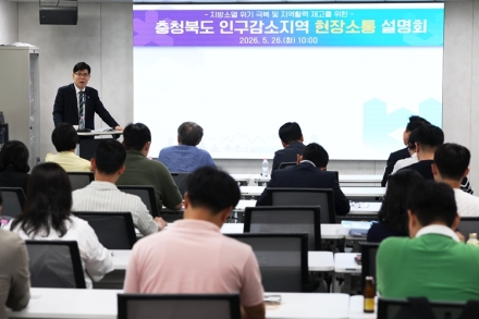 충북도, 행안부와 ‘인구감소지역 현장소통 설명회’ 개최