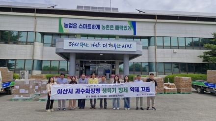 아산시, 과수화상병 ‘생육기 방제 약제’ 무상 지원… 과원 보호 총력