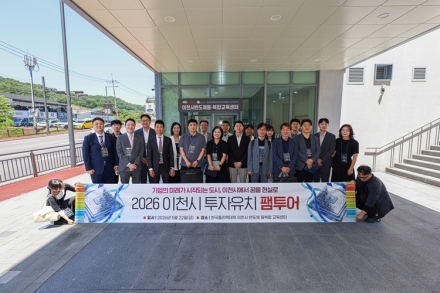 이천시, 관외 반도체 기업 대상 첫 「투자유치 팸투어」 성료