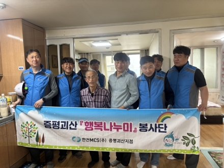 증평군–한전MCS, 취약계층 노후 전기설비 교체 지원
