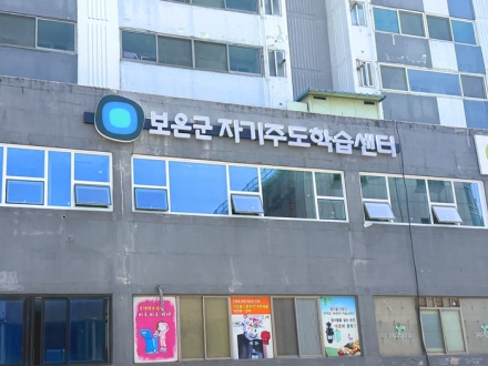 보은군, 자기주도학습센터 개소…돌봄 통합플랫폼도 구축