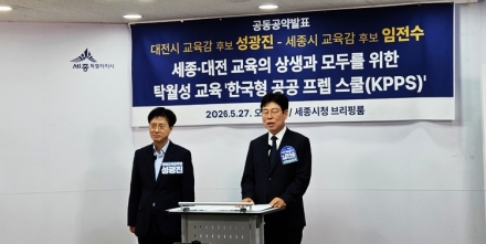 임전수·성광진 후보 “세종·대전 공동 공공 프렙스쿨 설립”…무상 탁월성 교육 공약