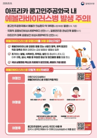 천안시, 에볼라 확산 우려에 대책반 구성…감염병 대응 총력