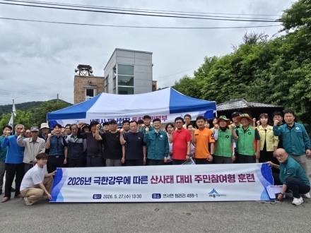 세종시, 연서면 청라리서 극한호우 대비 주민 대피 훈련 실시