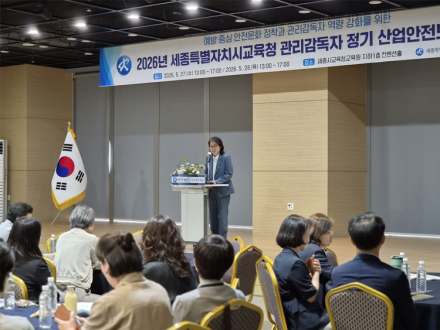 세종시교육청, 관리감독자 대상 산업안전보건교육 실시
