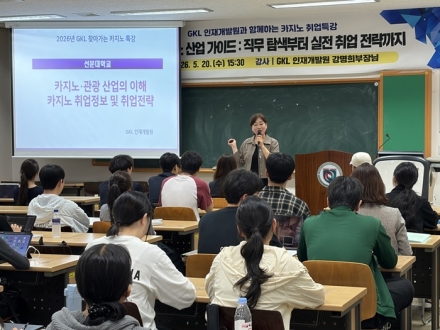 선문대 관광호텔경영학과, 카지노 산업 취업 멘토링 특강 성료