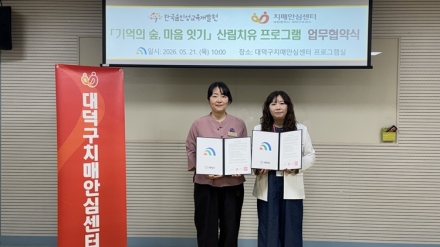 대전 대덕구치매안심센터, 산림치유 ‘기억의 숲, 마음 잇기’ 운영