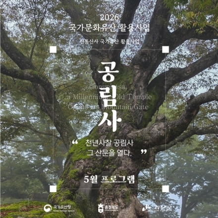 천년고찰 공림사서 '1박 2일 마음치유' 첫 운영