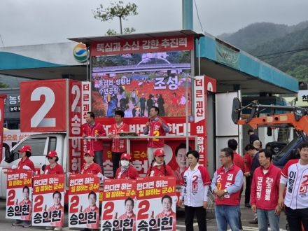 송인헌 괴산군수 후보, 괴산장날 대규모 합동 유세 ‘총력전’