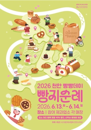 천안 ‘빵지순례 빵빵데이’ 베이킹 체험단 신청 인기…경쟁률 19대 1 기록