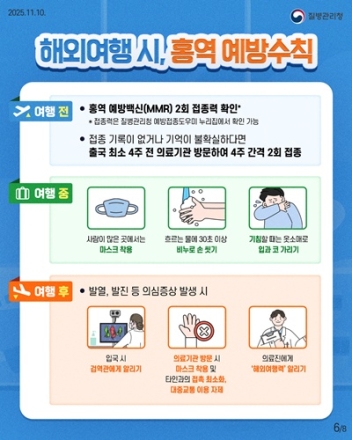 천안시 “해외여행 전 홍역 예방접종 꼭 확인하세요”