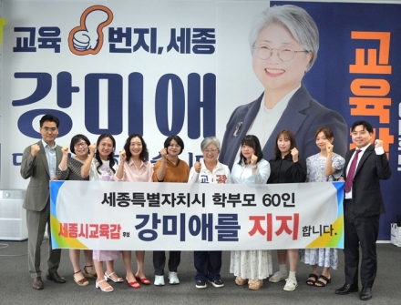 강미애 향한 지지 확산…세종 학부모·교육계 잇단 지지 선언