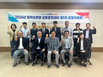 한국폴리텍대학 청주캠퍼스, 2026년 제1회 일학습병행 운영위원회 개최