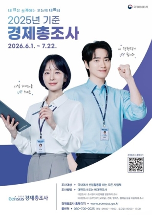 청주시, 6월부터 경제총조사 실시… 4만8천여 사업체 대상