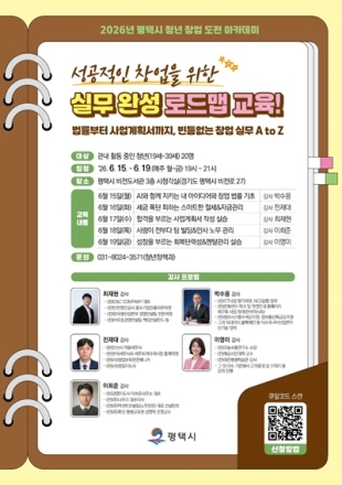 평택시, ‘청년 창업 도전 아카데미’ 참가자 모집