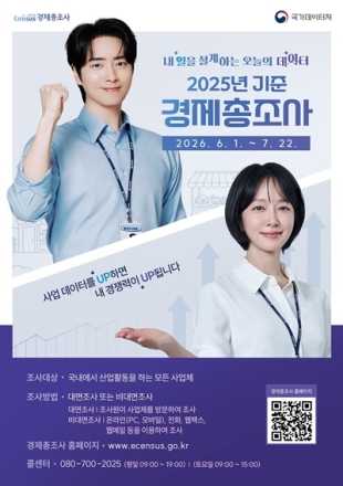 세종시, 2025년 기준 경제총조사 실시
