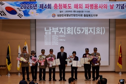 충북도, 제4회 해외 파병용사의 날 기념식 개최