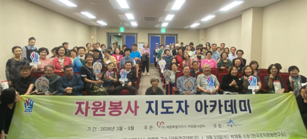 세종시자원봉사센터, 자원봉사 지도자 아카데미 2차 교육 성료