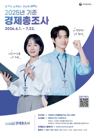 진천군, 2025년 기준 경제총조사 실시