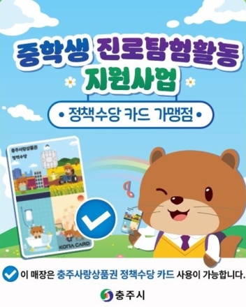 충주시, 중학생 진로탐험활동 지원사업 6월 1일 첫 시행
