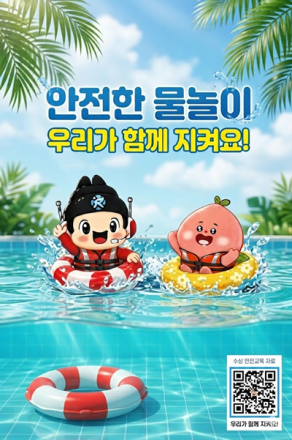 세종시교육청, 여름철 수상 안전사고 예방 강화…실전형 교육 확대