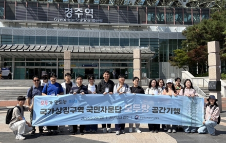 행복청 국민자문단 ‘모두랑’, 천년고도 경주에서 국가상징구역 미래상 모색