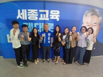 안광식 세종시교육감 후보, 학교운영위원장협의회와 간담회