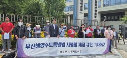 해수부시민지킴이단 "해양수산 산하기관 부산 이전 즉각 중단하라"