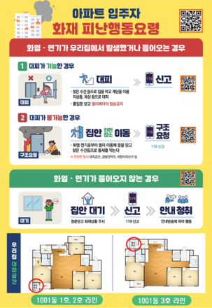 세종소방본부, ‘우리 아파트 피난시설 바로알기’ 캠페인 추진
