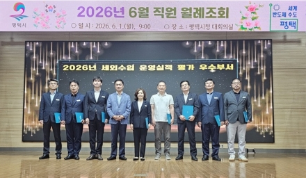 평택시, 세외수입 운영실적 우수부서 시상