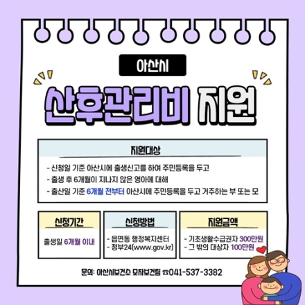 아산시, 출산가정 산후관리비 지원… 출산 친화 환경 조성