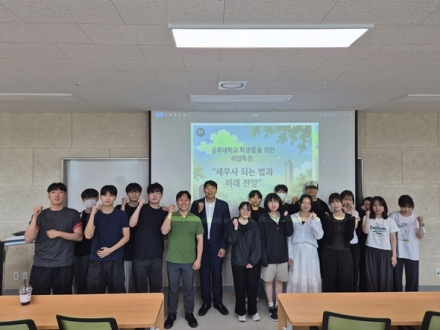 공주대 경영·금융교육과, 세무사 되는 법과 미래 전망 초청세미나 개최