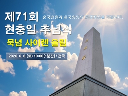 충북도, 6월 6일 오전 10시... 현충일 묵념사이렌 울린다