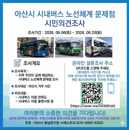 아산시, 시내버스 노선체계 전면개편 추진… 시민 의견 듣는다