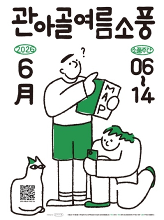 충주시, 주민 주도형 원도심 축제 ‘관아골 여름 소풍’9일간 개최