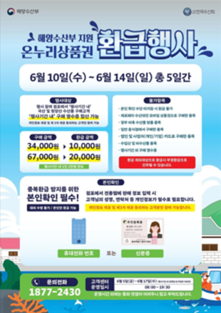 천안시, 10~14일 중앙시장서 ‘수산물 온누리상품권 환급행사