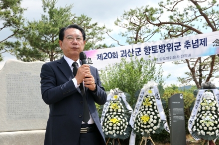 괴산 칠성면, 제20회 향토방위용사 추념제 개최