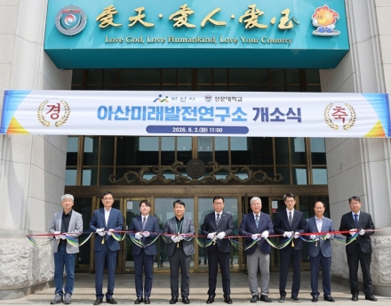 선문대·아산시, '아산미래발전연구소' 출범…지역 미래 성장 청사진 제시