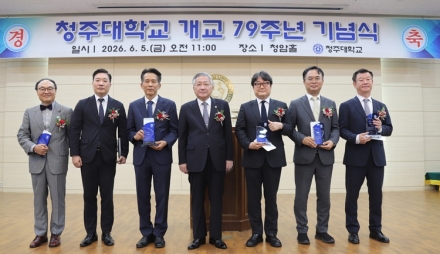 청주대학교 ‘개교 79주년 기념식’ 개최