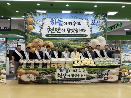천안시, 하나로마트 양재점서 ‘하늘그린 농산물 판촉행사’ 개최