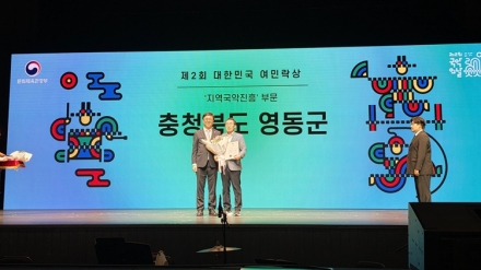 영동군, 제2회 ‘국악의 날’서 ‘대한민국 여민락상’ 수상