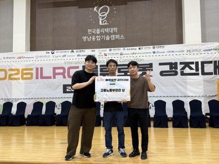 한국기술교육대학,‘2026 ILRC 물류로봇 경진대회’ 일반대학부 석권