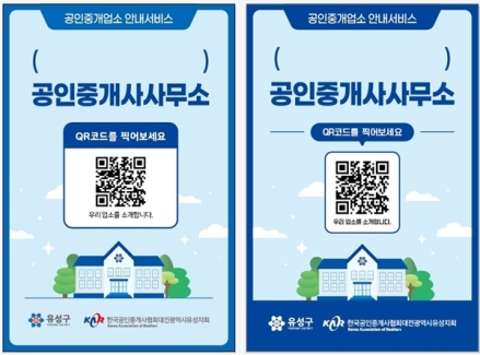유성구, 부동산 허위·미삭제 광고 집중 점검
