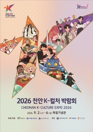 천안시, 전주 한옥마을서 ‘K-컬처 박람회’ 홍보 팝업 운영