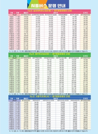 충주 다이브 페스티벌, 셔틀버스 3개 노선 운영…이동 편의 강화